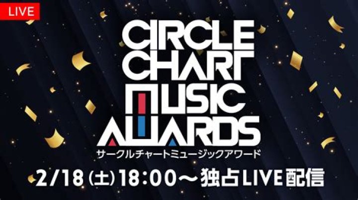 13th Circle Chart Music Awards: Date, time, where to watch, hosts, nominations and more details