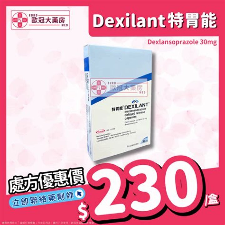 دواء ديكسلانت (Dexilant) دواعي الاستعمال والآثار الجانبية – تريندات 2024