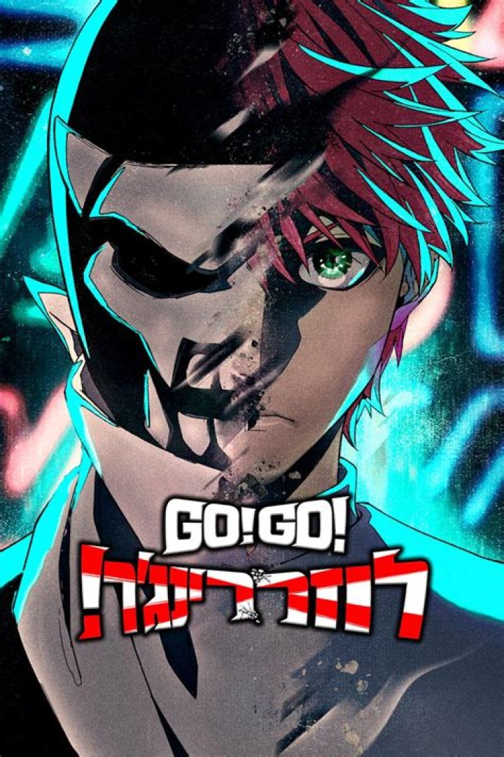 Go! Go! Loser Ranger: Anime Adaptation Announced