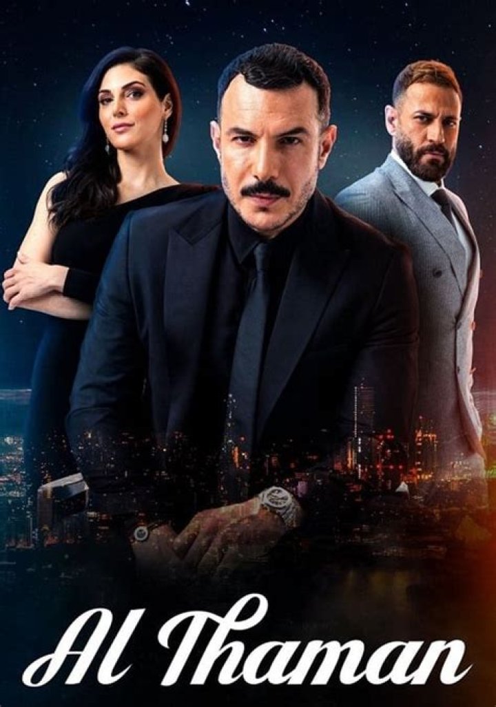 How To Watch Al Thaman Episodes? Streaming Guide