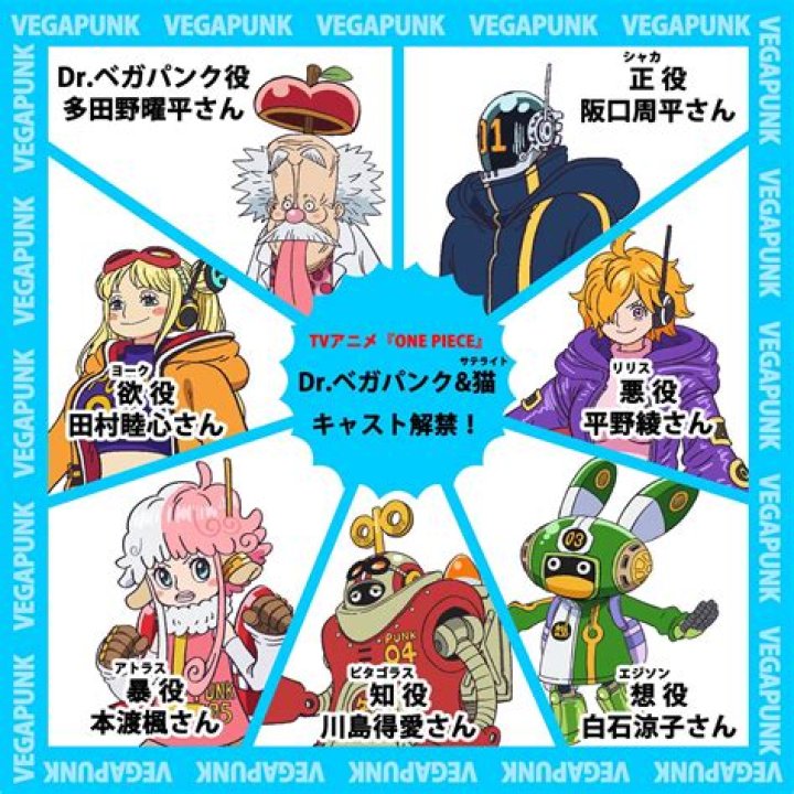 One Piece Anime Reveals Vegapunk's Voice Actors